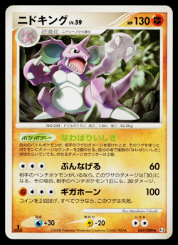NIDOKING 047/090 BONDS TO THE END OF TIME JAPANESE POKEMON TCG - Image 1