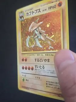 Kabutops Mystery of the Fossils Holo (Japanese) Vintage 1999 Pokemon TCG LP - Image 2