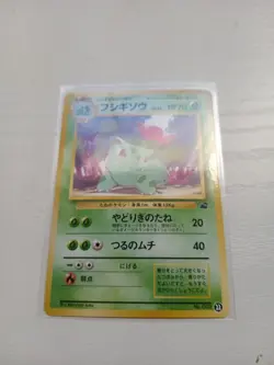 Ivysaur #32 - Bulbasaur Deck - Pokemon Card TCG Japanese - Image 2