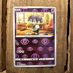 Indeedee 202/414 SI: Start Deck 100 Japanese Pokemon TCG - Image 1
