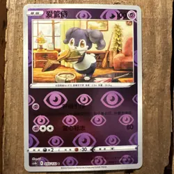 Indeedee 202/414 SI: Start Deck 100 Japanese Pokemon TCG - Image 2