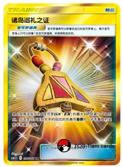 Pokemon S-Chinese Sun & Moon Island Challenge Amulet CSM2.5C 097 UR Ultra Rare - Image 1