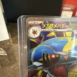 Presale Mega Sharpedo ex SR 098/080 M2 Japanese Pokemon Card from Inferno X Set - Image 2