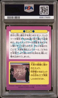 1998 POKEMON JPN MEIJI PROMO PRISM #32 MEW PSA 5 - Image 2