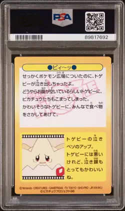 1998 POKEMON JPN MEIJI PROMO PRISM #36 TOGEPI CRYING PSA 4 - Image 2