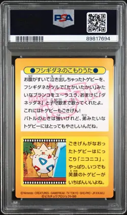 1998 POKEMON JPN MEIJI PROMO PRISM #38 BULBASAUR/PIKACHU/SQUIRTLE PSA 6 - Image 2