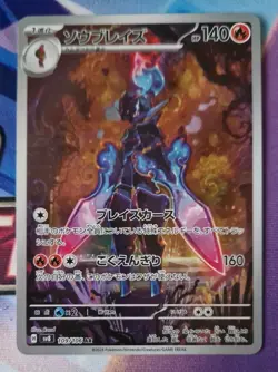 CERULEDGE AR 109/106 NM-MINT Super Electric Breaker SV8 Art Rare Pokemon Card - Image 1
