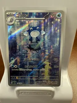 Poliwhirl - 176/165 - Full Art Rare AR 151 Set Japanese - Pokemon Card - NM 002 - Image 1