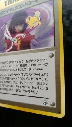 Sabrina's psychic control Pokemon Card Japanese Nintendo Trainer - Image 4
