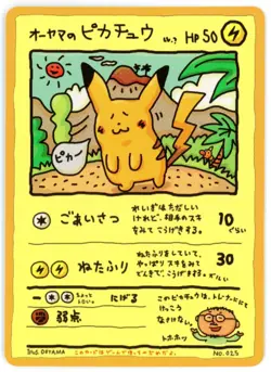 1998 Pokemon Japanese Vending Series III #25 Ooyama's Pikachu - Image 1