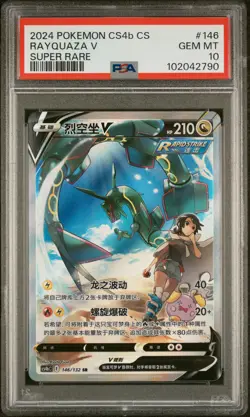 2024 POKEMON SIMPLIFIED CHINESE CS4B C-POLYCHROMATIC GATHERING RAYQUAZA V PSA 10 - Image 1