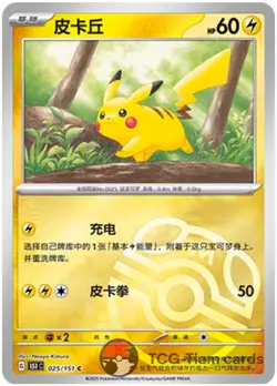 Pokemon TCG S-Chinese Exclusive 151C 025 Pikachu Master Ball Holo Card - Image 1