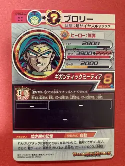 Super Dragon Ball Heroes MM5 bullet H7-SEC2 LC Broly Legend SEC Rare card SDBH - Image 2