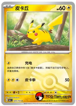 Pokemon TCG S-Chinese Exclusive 151C 025 Pikachu Poke Ball Holo Card - Image 1