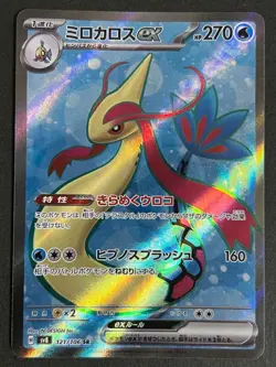 Milotic ex SR 121/106 SV8 Super Electric Breaker Pokemon Card Japanese 2024 NM - Image 1