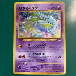 Shining Mew No.151 Pokemon Card 2001 Coro Coro Comics Promo Japanese #N848 - Image 1