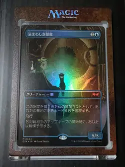 Foil Abominable Eyes Borderless Duskmorn DSK MTG Mythic Rare Japanese - Image 1