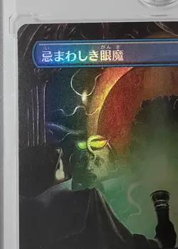 Foil Abominable Eyes Borderless Duskmorn DSK MTG Mythic Rare Japanese - Image 3