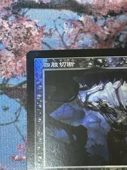 MTG Dismember Foil Old Frame TSR-BS Japanese NM - Image 2