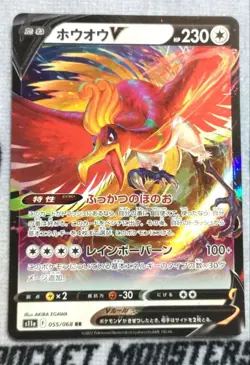 Ho-Oh V RR 055/068 S11a IncandescentArcana Pokemon Card Japanese Japan Import - Image 5