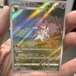 Pokemon Chinese Sylveon Horizons Gem Pack Vol. 2 NM 0915/15 New - Image 1