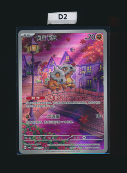 [Cubone] 0407/07 CBB3C Gem Pack Volume 3 Simplified Chinese EXCLUSIVE Pokemon #5 - Image 1