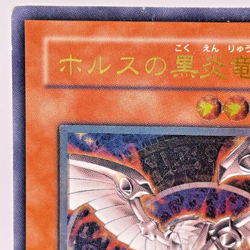 Yugioh Horus the Black Flame Dragon LV6 Ultimate Rare SOD-JP007 Japane - Image 3