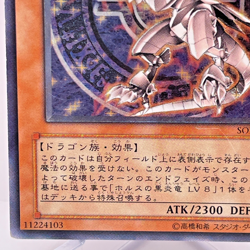 Yugioh Horus the Black Flame Dragon LV6 Ultimate Rare SOD-JP007 Japane - Image 5