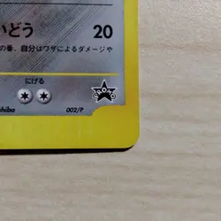 Pokemon Card VS Rocket's Scizor #002/P Nintendo Japanese a0369 - Image 5