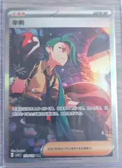 2025 Pokemon S-Chinese exclusive Card Prize Turn csv4C 159/129 Rika SAR NM - Image 1
