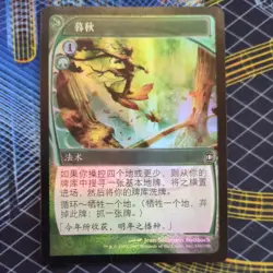 Edge of Autumn LP Foil S-Chinese Future Sight Common - Image 1