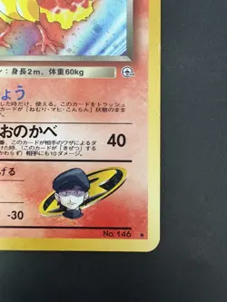 Rocket's Moltres Holo (Japanese) old back Vintage Pokemon TCG - Image 4
