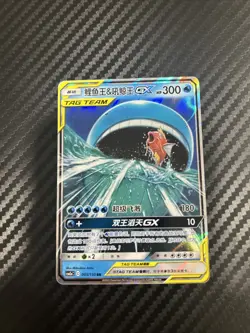 Chinese Magikarp & Wailord GX 005/150 Shining Synergy Tag Team Holo Pokemon NM - Image 1