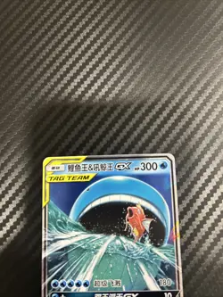 Chinese Magikarp & Wailord GX 005/150 Shining Synergy Tag Team Holo Pokemon NM - Image 2