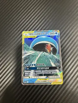 Chinese Magikarp & Wailord GX 005/150 Shining Synergy Tag Team Holo Pokemon NM - Image 3