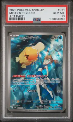 2025 POKEMON JPN SV9A-HEAT WAVE ARENA ART RARE #071 MISTY'S PSYDUCK PSA 10 - Image 1