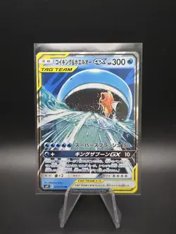 Pokemon TCG Japanese Tag Bolt Magikarp & Wailord GX Tag Team - Near Mint - Image 1