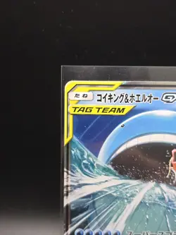 Pokemon TCG Japanese Tag Bolt Magikarp & Wailord GX Tag Team - Near Mint - Image 2