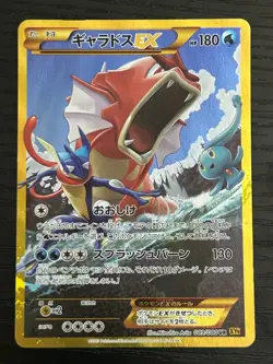 Pokemon Japanese Gyarados EX 089/080 1st ED Rage of the Broken Heavens EX / LP+ - Image 1