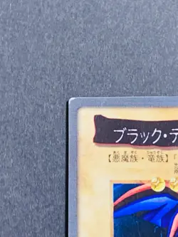 Yugioh Black Skull Dragon Bandai Carddass Super Rare Japanese B. Skull Dragon - Image 2