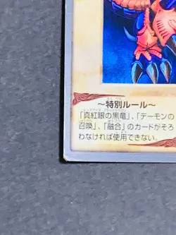 Yugioh Black Skull Dragon Bandai Carddass Super Rare Japanese B. Skull Dragon - Image 4