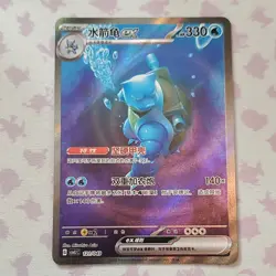 Pokemon TCG S-Chinese Scarlet & Violet CSVL1C-121 Blastoise ex SAR Card - Image 1