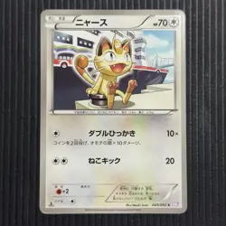 Lightly Played Meowth 045/052 BW3 Japanese Pokemon Card - Image 1