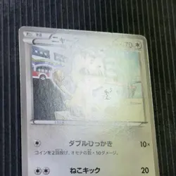 Lightly Played Meowth 045/052 BW3 Japanese Pokemon Card - Image 2