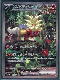 Gouging Fire ex 093/071 SV5K: Wild Force Special Art Rare Japanese Pokemon TCG - Image 1