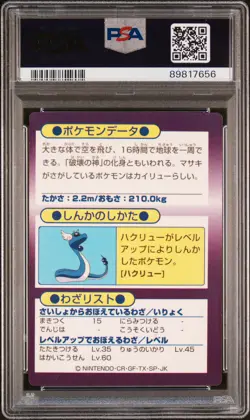 1997 POKEMON JPN MEIJI PROMO FOIL DRAGONITE PSA 7 - Image 2