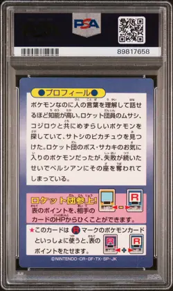 1997 POKEMON JPN MEIJI PROMO FOIL ROCKET'S MEOWTH PSA 4 - Image 2