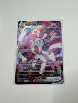 Sylveon Vmax 0914/15 CBB2C: Chinese Gem Pack Horizons Vol. 2 Pokemon TCG - Image 1