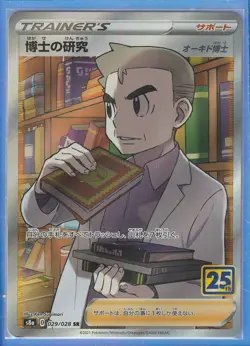 Professor’s Research SR 029/028 s8a 25th Anniversary Collection Pokemon Japan - Image 1