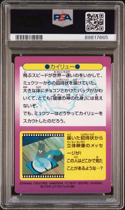1998 POKEMON JPN MEIJI PROMO PRISM #7 DRAGONITE PSA 5 - Image 2